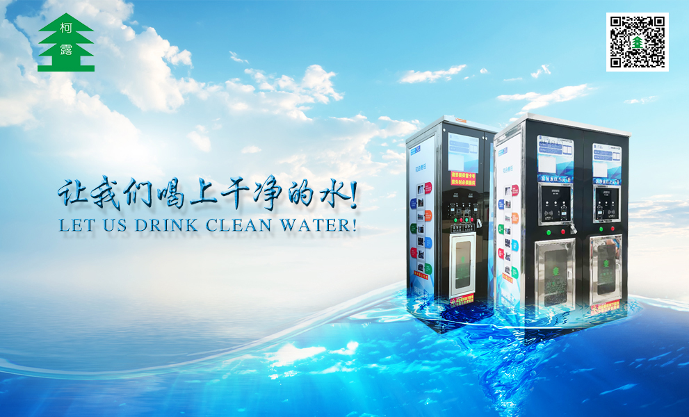柯露利華凈水機